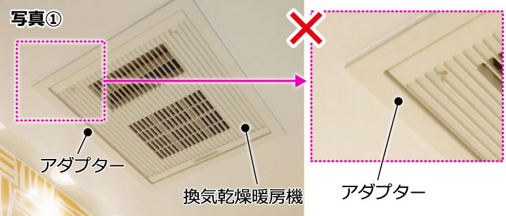 浴室パーツ - 浴室換気乾燥暖房機の購入に関しての注意事項 - 【LIXIL 