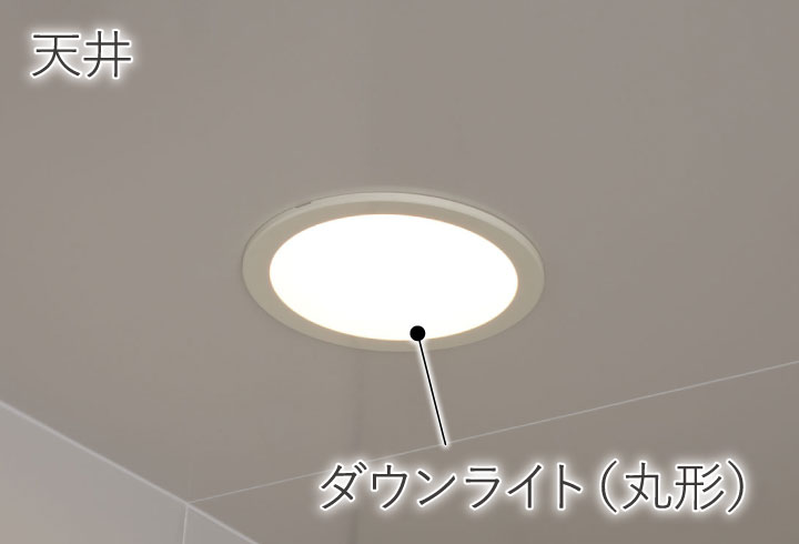 浴室パーツ - ダウンライト（LED）のリニューアルパックの購入に関して 