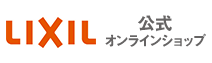 LIXIL 公式オンラインショップ