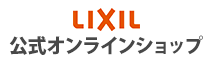 LIXIL公式オンラインショップ