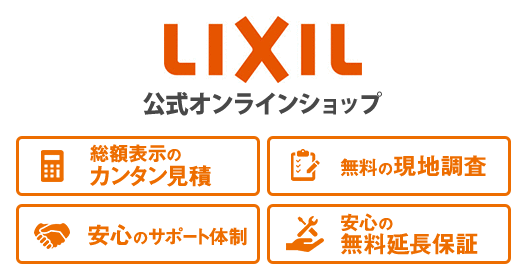 LIXIL公式オンラインショップ