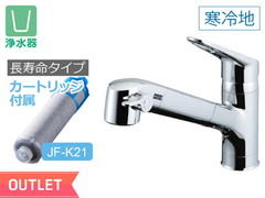 [キッチン用水栓 ワンホールタイプ] オールインワン浄水栓 Sタイプ（寒冷地用）／JF-AB466SYXNA-C22(JW)【OUTLET】