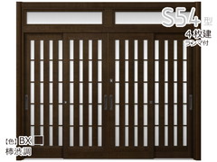 リシェント玄関引戸2 ［4枚建戸］S54型 板子格子（SG仕様）