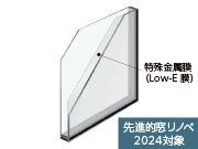Low-E複層 透明ガラス クリア
