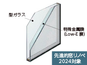 Low-E複層 型ガラス クリア